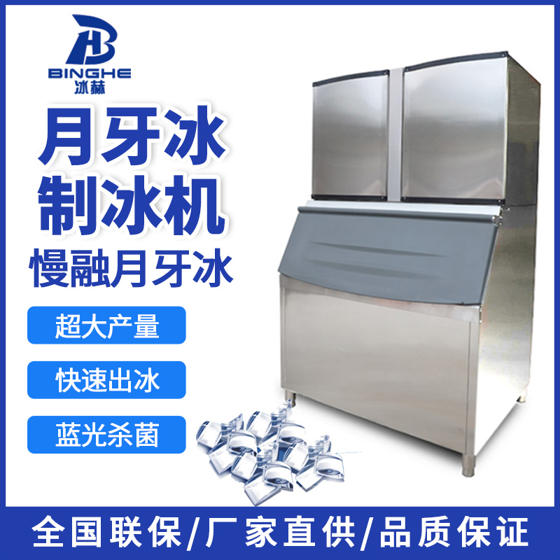 分体流水式制冰机奶茶店商用月牙冰双机头制冰机设备厂家