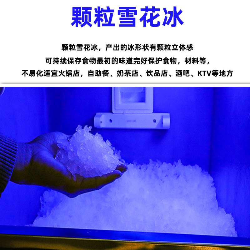 颗粒雪花制冰机商用奶茶店实验室海鲜超市火锅店全自动碎冰机