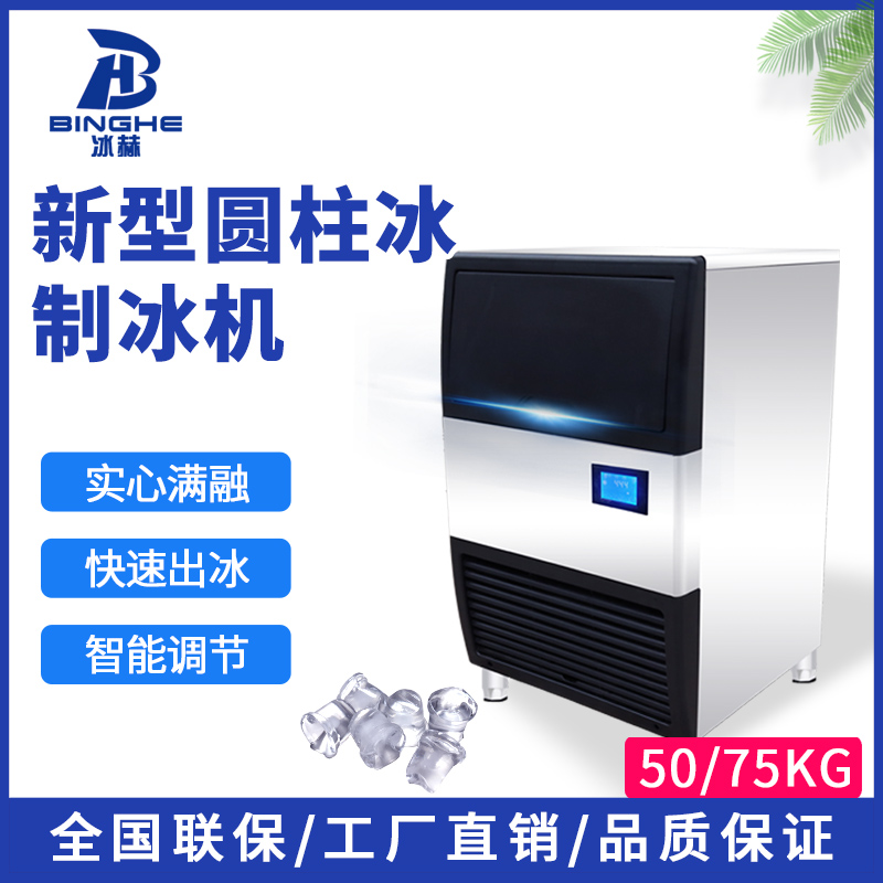 园柱冰制冰机商用奶茶店设备50KG酒吧KTV全自动冰块制冰机