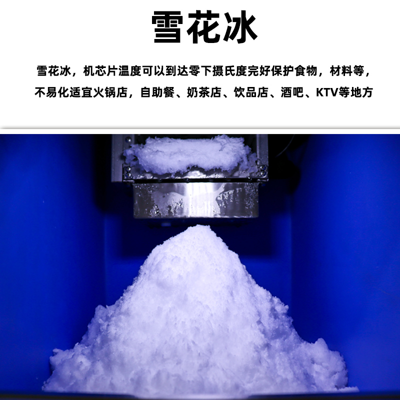 雪花制冰机商用制冰碎冰机500kg火锅店海鲜刺身超市