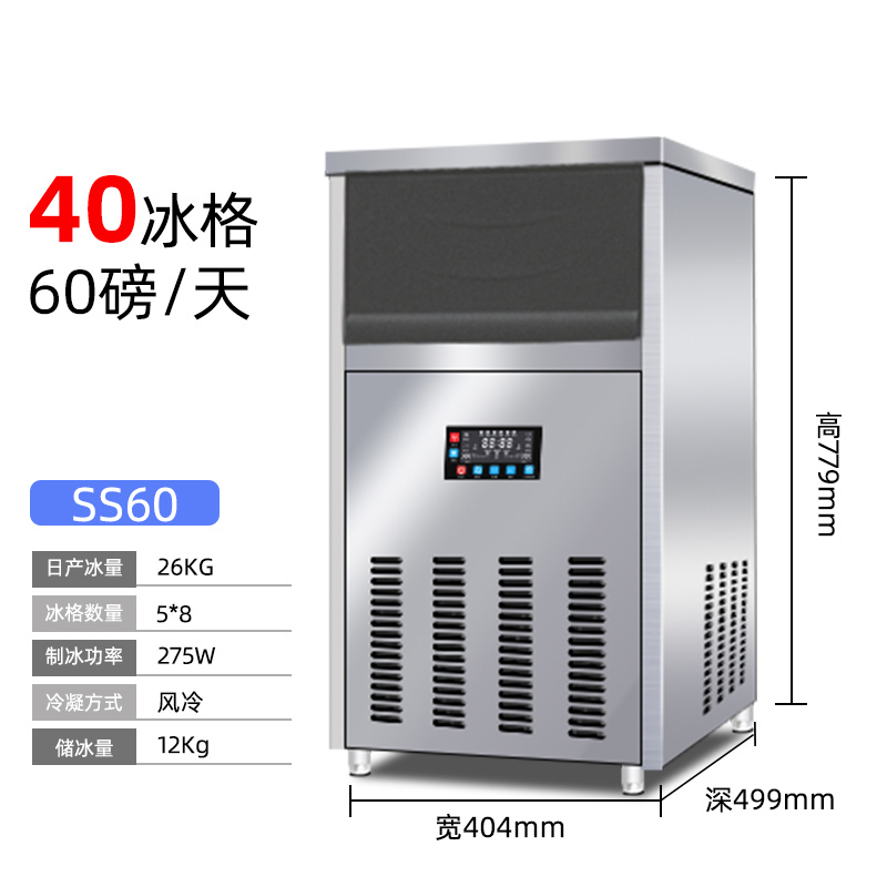 制冰机商用100KG奶茶店酒吧KTV大小型容量全自动方冰块制作机