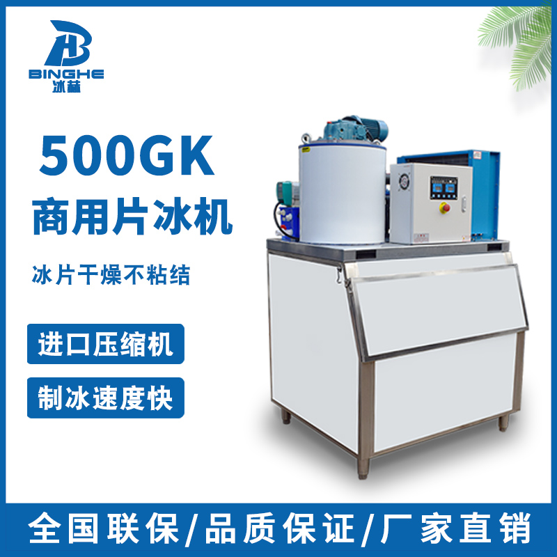 500公斤片冰机商用海鲜超市鳞片冰自助餐火锅店 冰片制冰机